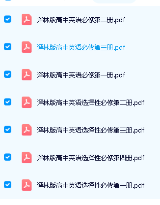 新译林版高中英语教材电子课本全套下载第2张