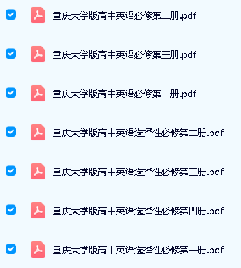 重庆大学版高中英语教材电子课本全套下载第2张-惠学吧 Image