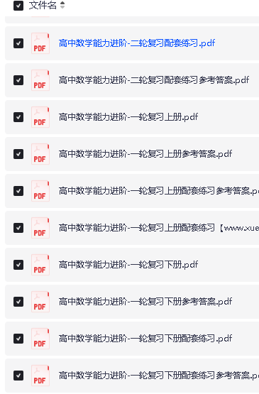 2025版高中数学巴蜀智库-能力进阶一二轮复习Pdf下载第2张-惠学吧 Image