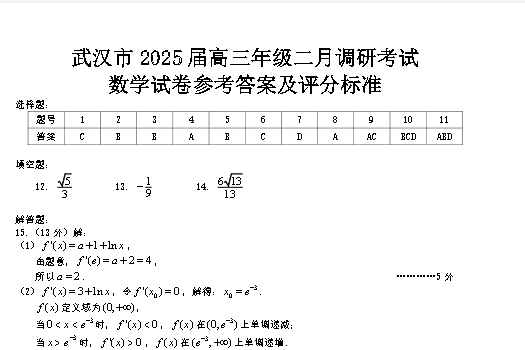 【2026届高三必刷】2020~2025武汉调考试卷合集 +调考合辑答案册（完整版）第2张