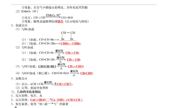 【高考化学知识点】知识串讲之选择题专题(word版+pdf版)下载第2张-惠学吧 Image