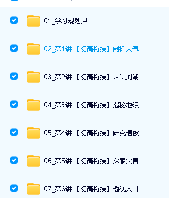 王缓韬2026年高中高一地理暑假班网课视频第2张-惠学吧 Image