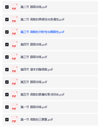 2026年高考《MST高考》一轮复习系列(数学全套讲义)第4张-惠学吧 Image