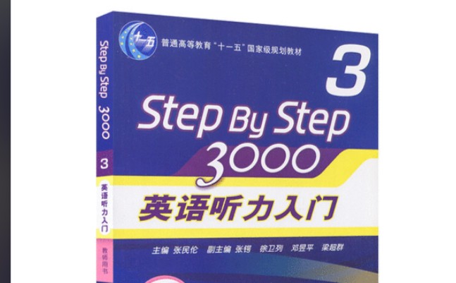 《Step by Step 3000》听力音频MP3打包下载第1张-惠学吧 Image