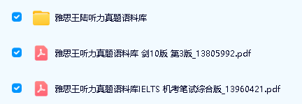 雅思王听力真题语料库PDF+mp3全套下载第2张-惠学吧 Image