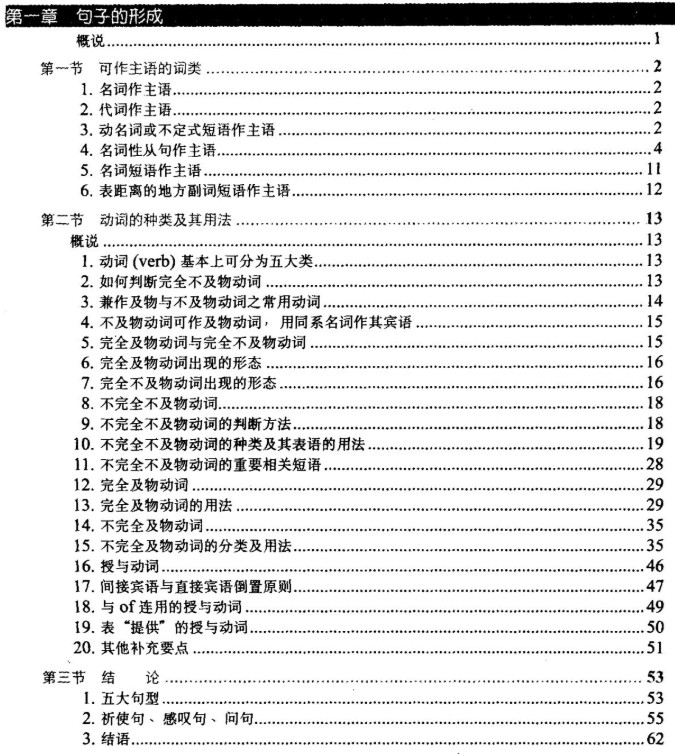 赖氏经典语法PDF+MP3W全套下载第2张-惠学吧 Image