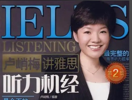 卢峭梅讲雅思听力机经第二版PDF+MP3全套下载第1张-惠学吧 Image