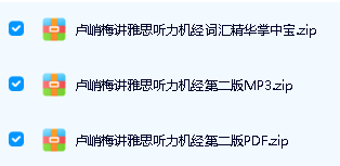 卢峭梅讲雅思听力机经第二版PDF+MP3全套下载第2张-惠学吧 Image