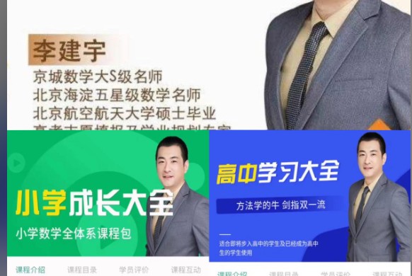 李建宇老师数学网课合集下载-小学/初中/高中家长数学大全第1张-惠学吧 Image