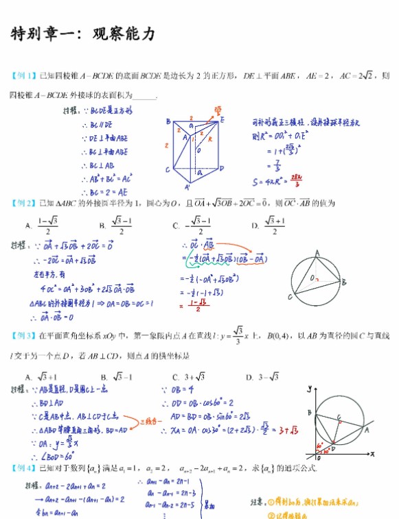 名师蔡德锦 2026年高考数学一轮复习讲义笔记(手抄版)(321页完整版)下载第2张-惠学吧 Image