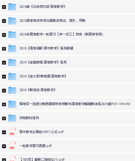 2026高考数学大一轮极致精品复习资料汇总合辑(完整版)下载第2张