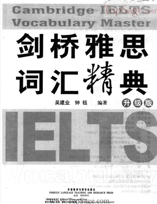 剑桥雅思词汇精典PDF+MP3全套下载第2张-惠学吧 Image