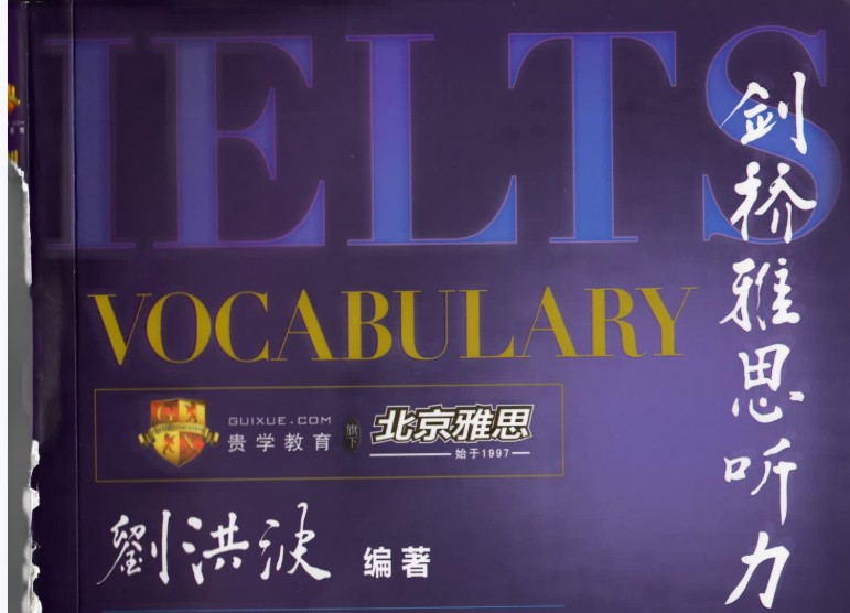 剑桥雅思听力考点词真经PDF+mp3全套下载第1张-惠学吧 Image