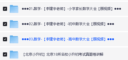 李建宇老师数学网课合集下载-小学/初中/高中家长数学大全第2张-惠学吧 Image