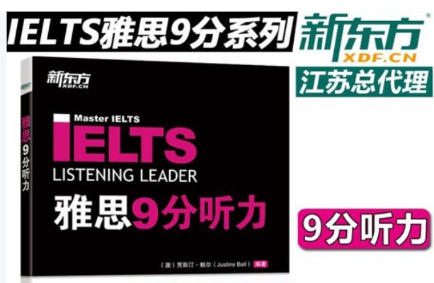 新东方·IELTS 9分系列口语听力写作PDF+mp3全套下载第1张-惠学吧 Image