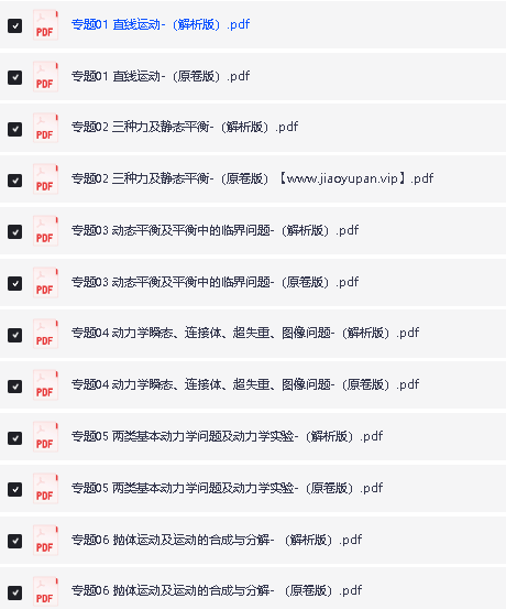 2025年高考物理真题题源解密 十七大专题考点题源解密PDF下载第2张-惠学吧 Image