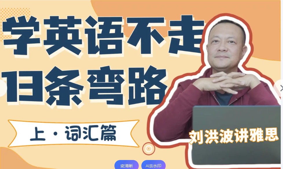 刘洪波英语资源合集下载第1张-惠学吧 Image