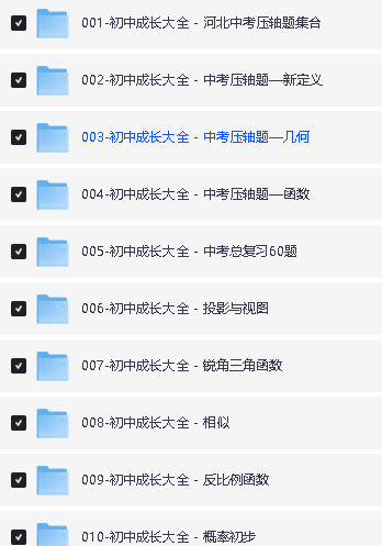 李建宇老师数学网课合集下载-小学/初中/高中家长数学大全第4张-惠学吧 Image