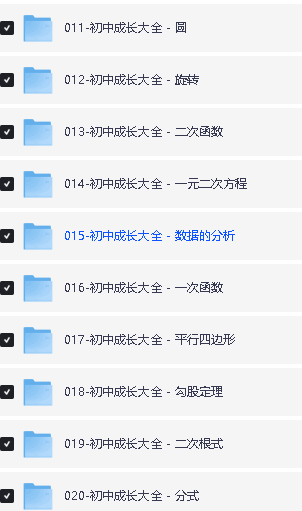 李建宇老师数学网课合集下载-小学/初中/高中家长数学大全第5张-惠学吧 Image