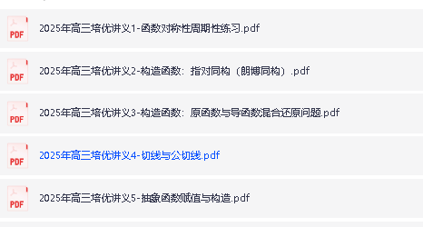 2025版高考培优讲义函数专题突破数学通用版PDF下载第2张-惠学吧 Image