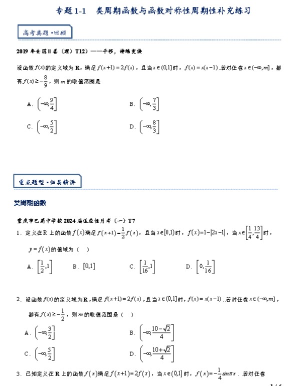 2025版高考培优讲义函数专题突破数学通用版PDF下载第3张-惠学吧 Image