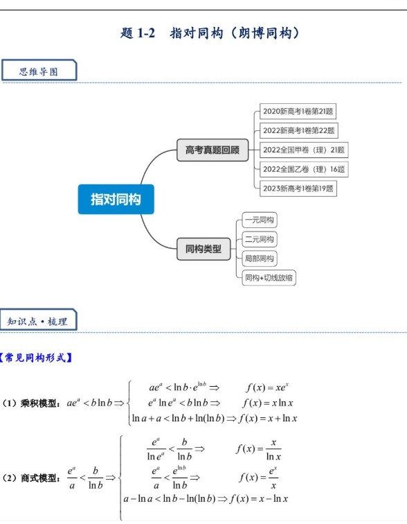 2025版高考培优讲义函数专题突破数学通用版PDF下载第4张-惠学吧 Image