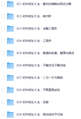 李建宇老师数学网课合集下载-小学/初中/高中家长数学大全第6张-惠学吧 Image