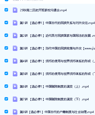 贾晨曦高中高二历史2026高途一轮秋季班网课视频第2张-惠学吧 Image