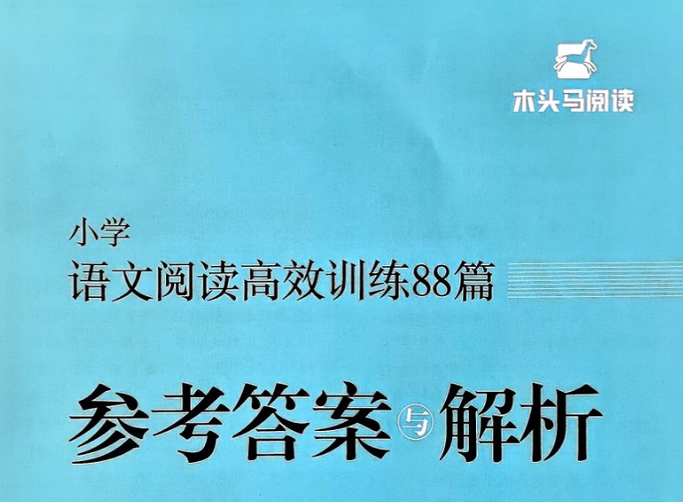 2026小学语文木头马阅读1-6年级 高效阅读88篇全套PDF下载第1张