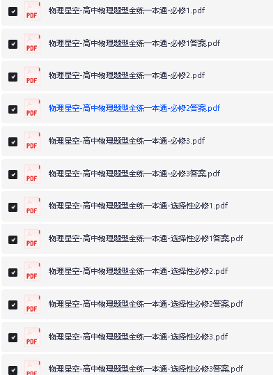 2026版高中【物理星空•题型全练一本通】全套PDF下载第2张-惠学吧 Image