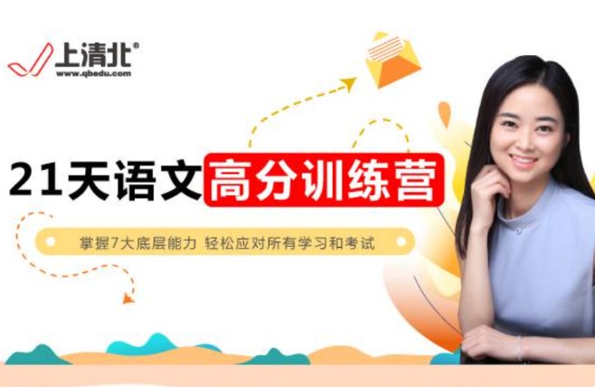 博士杨思琴《21天语文高分能力训练营》21集视频课下载第1张