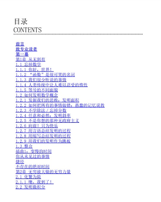 《烧掉数学书:重新发明数学》PDF下载第3张