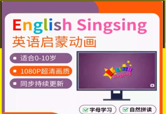 English Singsing 88集2-5岁英语单词启蒙儿歌英语动画片下载第1张-惠学吧 Image