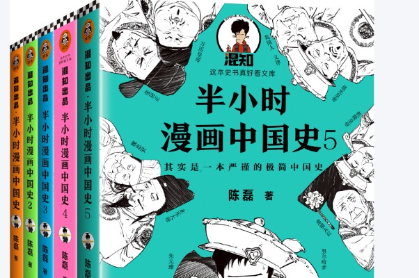 爆款历史科普读物《半小时漫画：史记》套装共5册全套PDF下载第1张