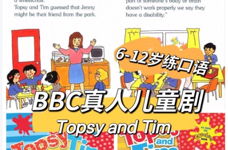 《TOPSY AND TIM托普赛和提姆》系列绘本18册+BBC真人儿童剧视频下载第1张-惠学吧 Image