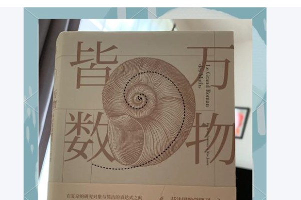 数学科普作家联合创作丛书《万物皆数学：在生活中发现数学的妙用》套装共12册，涵盖统计、几何、概率、艺术数学等领域 PDF第1张