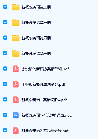 新概念成人版（学生用书+教师用书+教学视频+词汇句型文章赏析+ppt）第2张