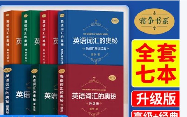 《英语词汇的奥秘》PDF+MP3 全套下载第1张