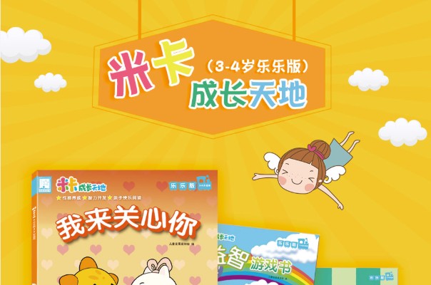 《米卡成长天地》1-6岁全套早教视频下载第1张-惠学吧 Image