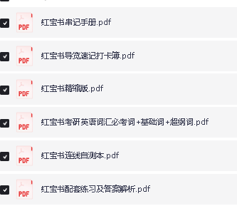 2025考研英语红宝书（6本全）PDF下载第2张