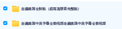 走遍美国中英字幕全套音视频+走遍美国全新版第2张