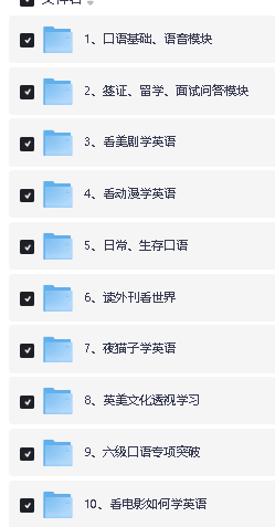 考虫英语口语系统学习班全套视频课下载第2张