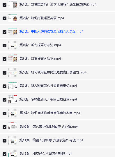 赖世雄42节口语终极大课全套视频下载第2张