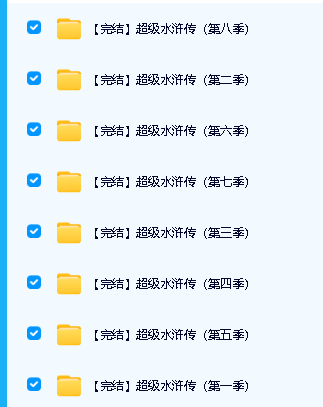 钱儿爸-超级水浒传全8季音频下载第2张