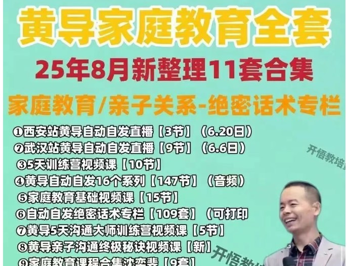 自动自发黄导全套视频课下载 三德教育第1张