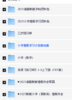 2025最新版《寒假作业》小学初中1-9年级带答案最全高清无水印PDF电子版第2张