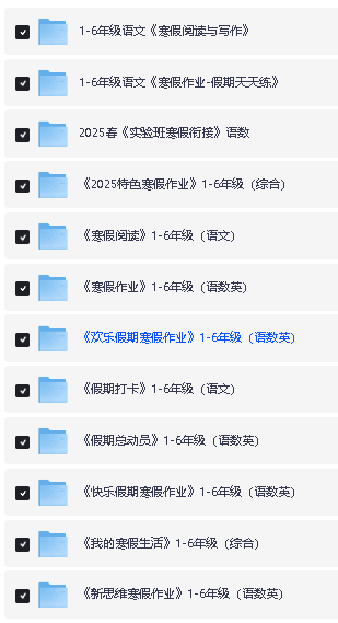 2025最新版《寒假作业》小学初中1-9年级带答案最全高清无水印PDF电子版第3张