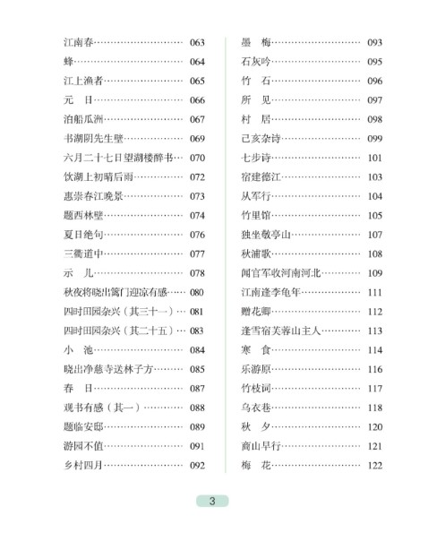 《小学生必背古诗词彩色注音版75+80首&小学生必背文言文》两册PDF+背诵计划表第5张