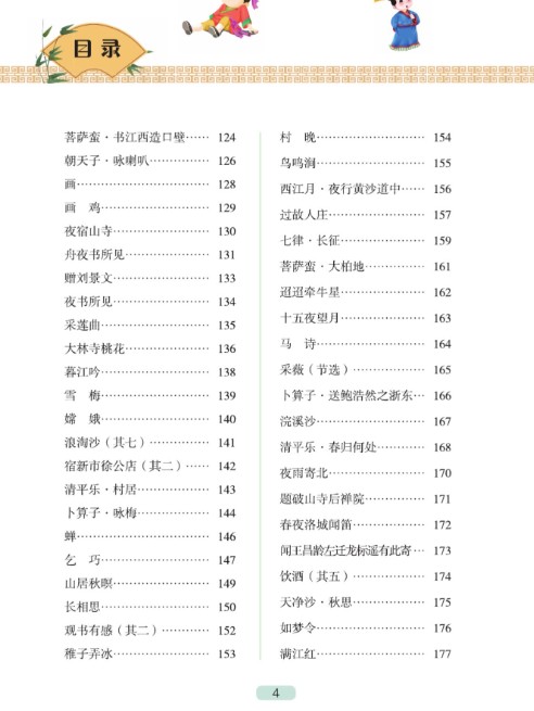 《小学生必背古诗词彩色注音版75+80首&小学生必背文言文》两册PDF+背诵计划表第6张