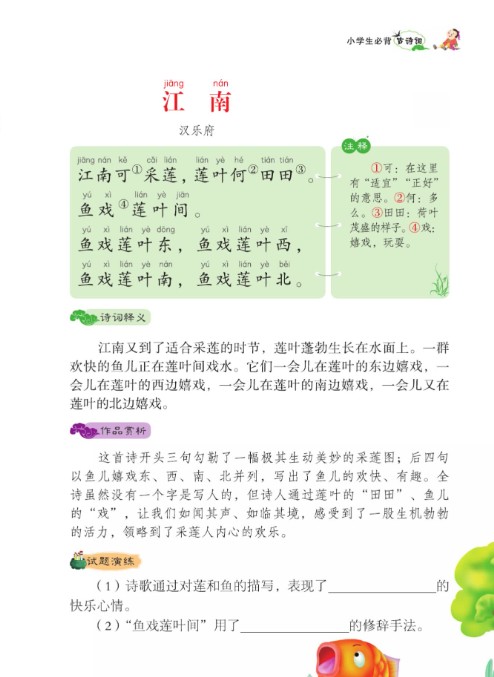 《小学生必背古诗词彩色注音版75+80首&小学生必背文言文》两册PDF+背诵计划表第7张